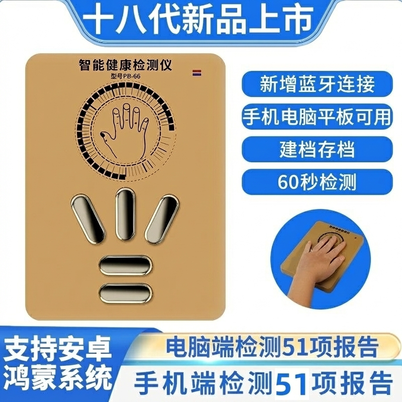 Ai Intelligent Health Detector, Sub-Health Quantum Detector, Mobile Phone and Computer Weak Magnetic Field Resonance Analysis Detector