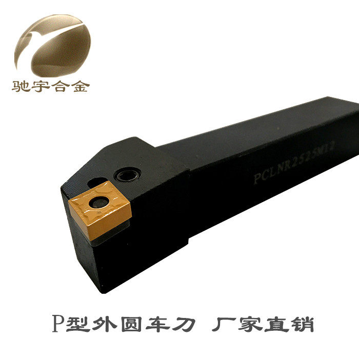 P-type lever outer circle numerical control car knife tool car cutter PCLNR1616H12 PCLNR1616H12 2020K12 2525M12 2525M12