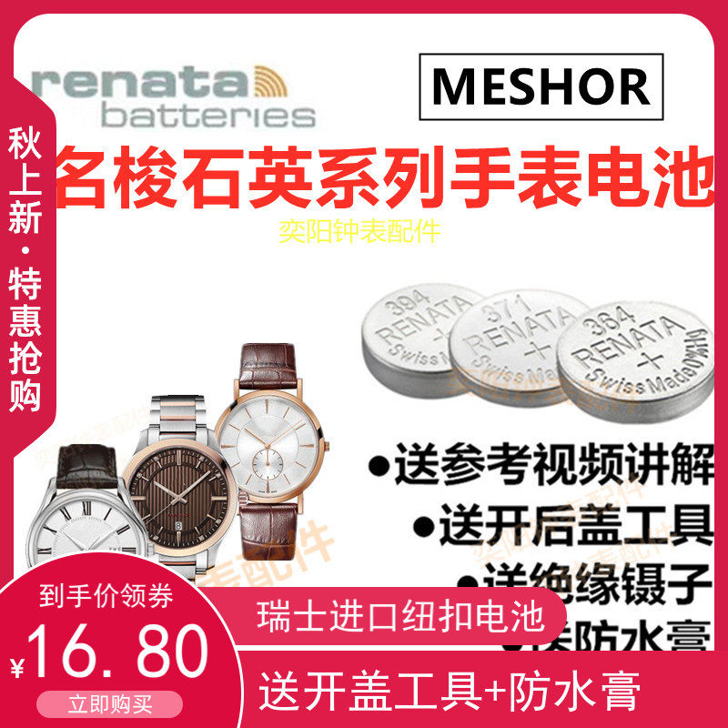 Suitable for MESHOR Mingshuo watch battery for men and women MS5002 5035M L watch button battery electronics
