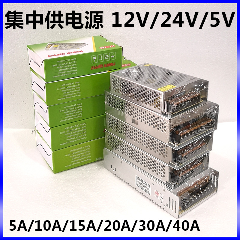 Monitoring concentrates for power supply 12V-5A 10A 15A 20A 30A 40A monitoring power LED power supply 12V
