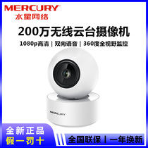 Mercury 2 million wireless camera 252-4 2 million PTZ wireless network camera Mercury camera