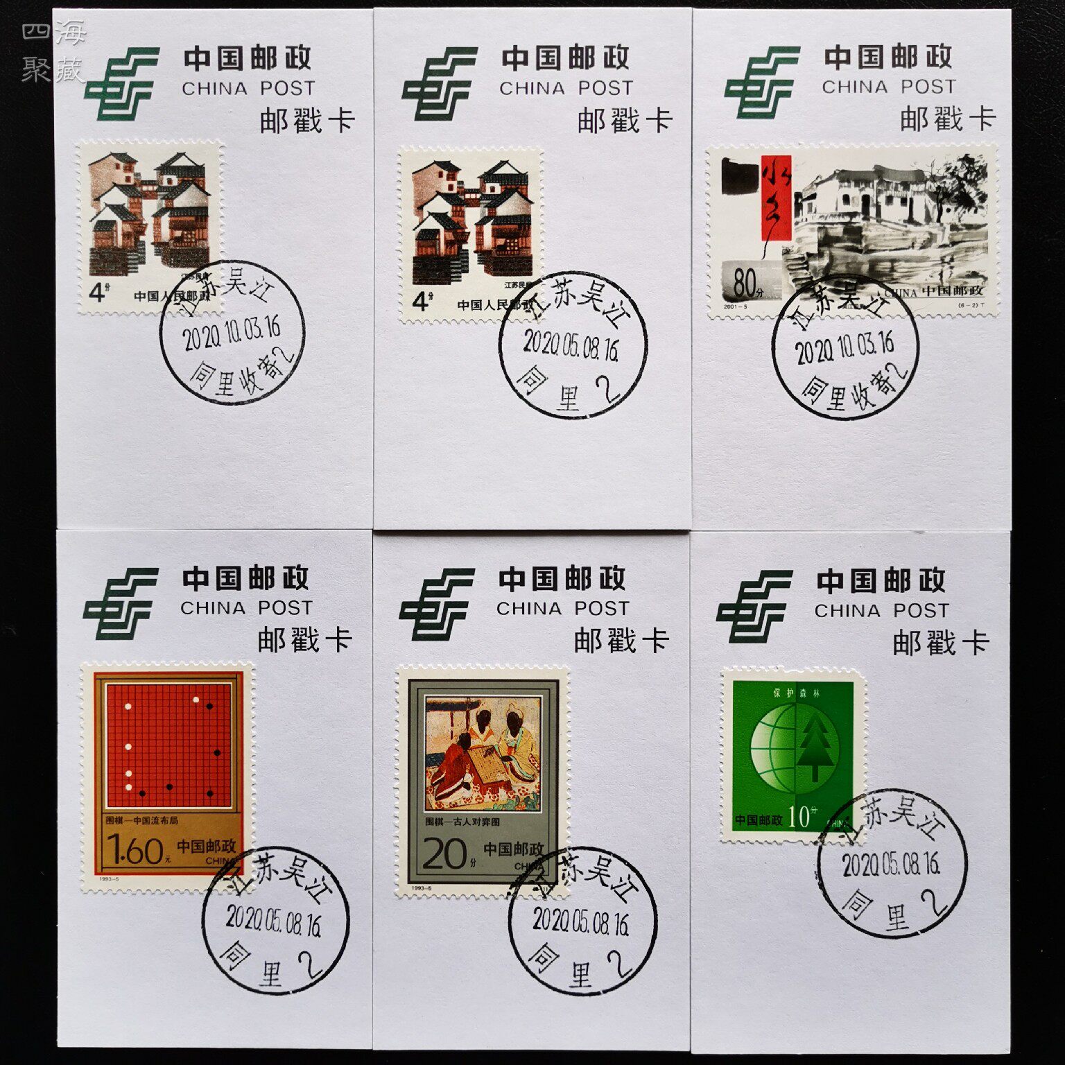 Jiangsu Wujiang Tongli date stamp limit postmark card Jiangnan Water Township Ancient Town Tianyuan Go game venue