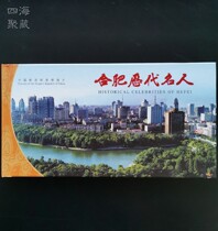 Hefei famous people of the past dynasties pp80 lotus postage stamps 20 pieces Bao Zheng Yang Zhenning Li Hongzhang Duan Qirui