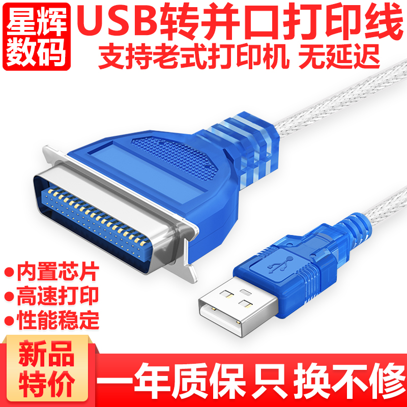 USB to parallel port printing data cable old-fashioned printer cable four-way Nantian OKI Epson Aerospace Universal