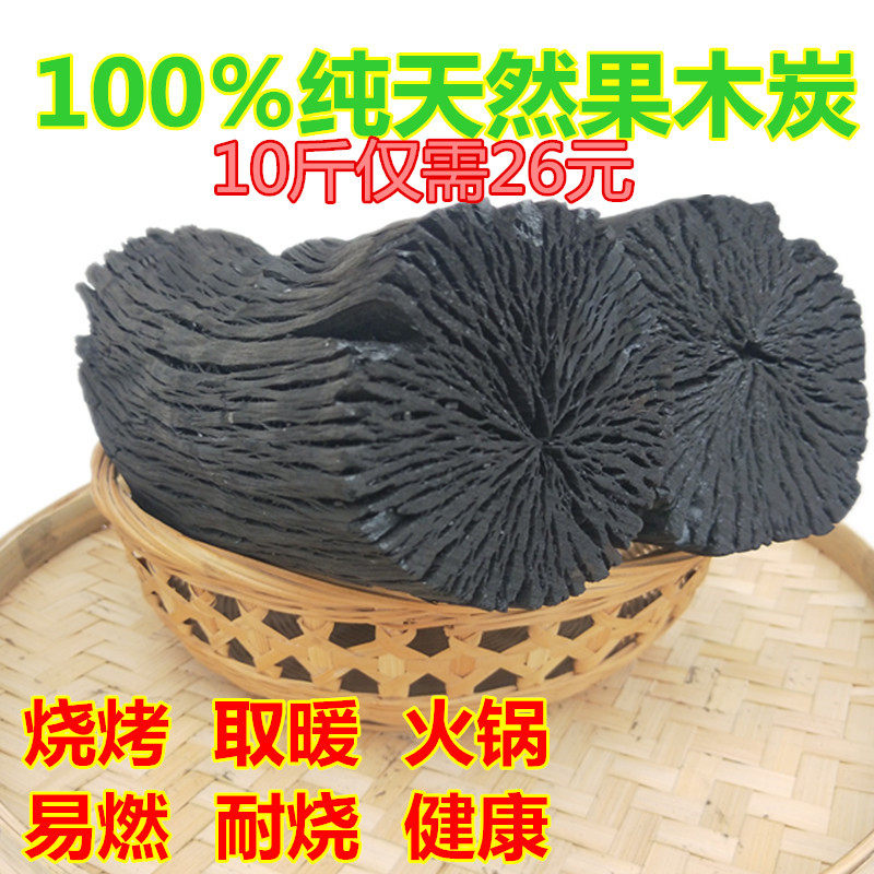 Barbecue Charcoal Fruit Charcoal Gathering Barbecue Charcoal Chamber Smoke-free Heating Carbon High Temperature Carbon Lychee Charcoal 10 Cati