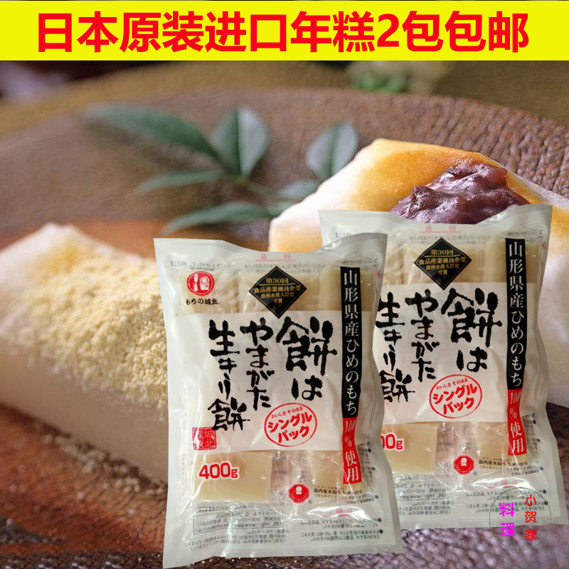 2 packs of Japanese rice cake original imported City North rice cake carbon roasted brushed glutinous rice rice cake flower fufu cake cut cake