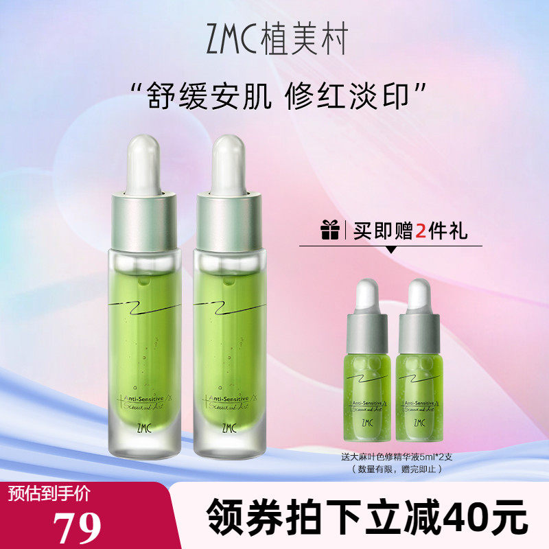 Semi Village Color Essence to Paint Pox Printing Pit Soothing Sensitive Skin to Repair Red Blood Filaments