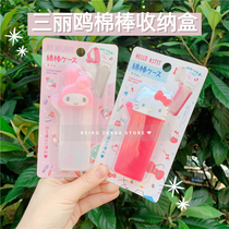 Spot Japan Sanliou sanrio cotton stick toothpick hair clip small matter containing box Melotti kitty qualification