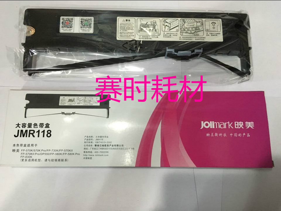 Yingmei FP570K FP730K FP570KII 830K JMR118 JMR208 color core original ribbon frame