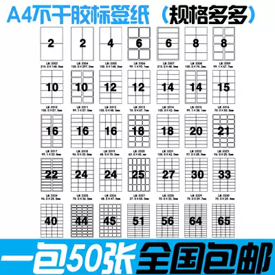 Imported original material self-adhesive label paper A4 self-adhesive cut self-adhesive printing label paper