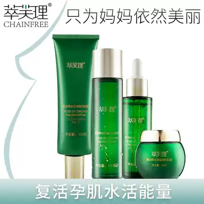 Cui Fu Li pregnant women skin care Breastfeeding pregnancy moisturizing lock water repair female flagship store resurrection grass set