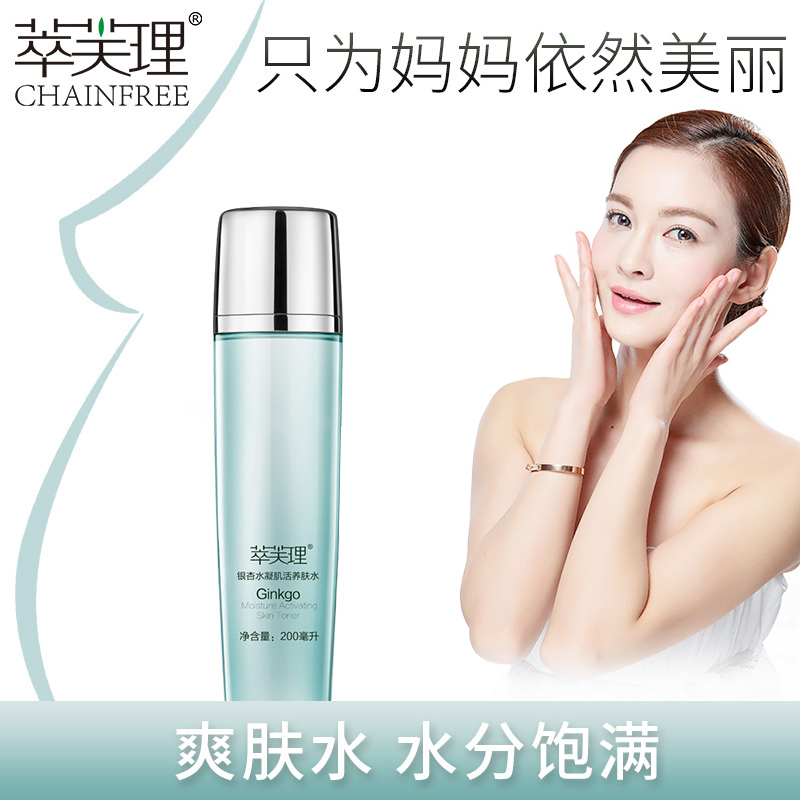 Cui Fu Li pregnant woman toner Natural Ginkgo biloba plant Pregnancy skin care products Moisture moisturizing Ginkgo Biloba skin care water
