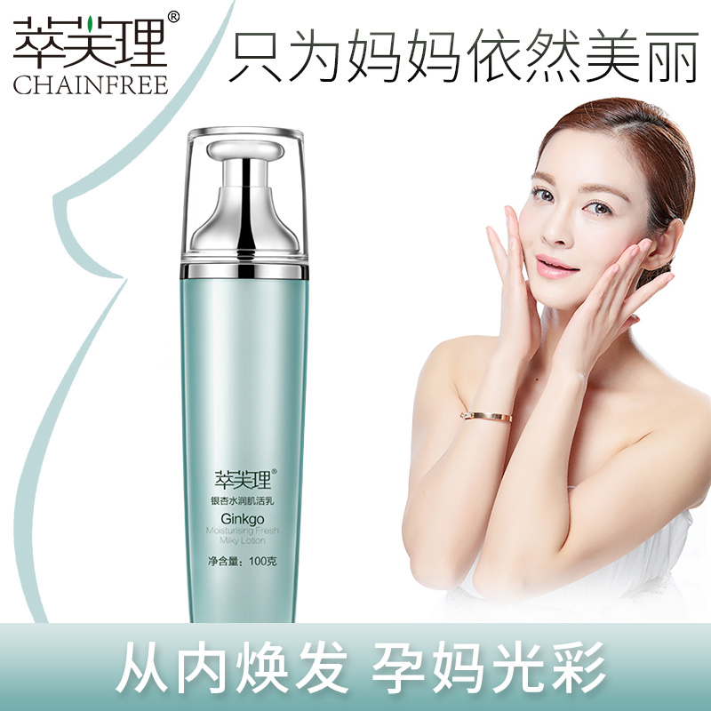 Cuifuli pregnant women's essence lotion ginkgo moisturizing moisturizing muscle activating milk suitable for skin care products muscle activating milk during pregnancy