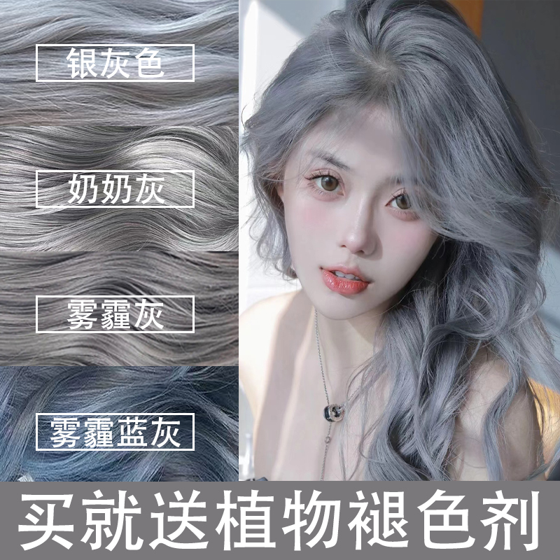 Gray Hair Dye Platinum Agent Granny Gray Brown Haze Milk Tea Pencil Silver Gray No Bleach Pure Female Plant-Based Genuine Product
