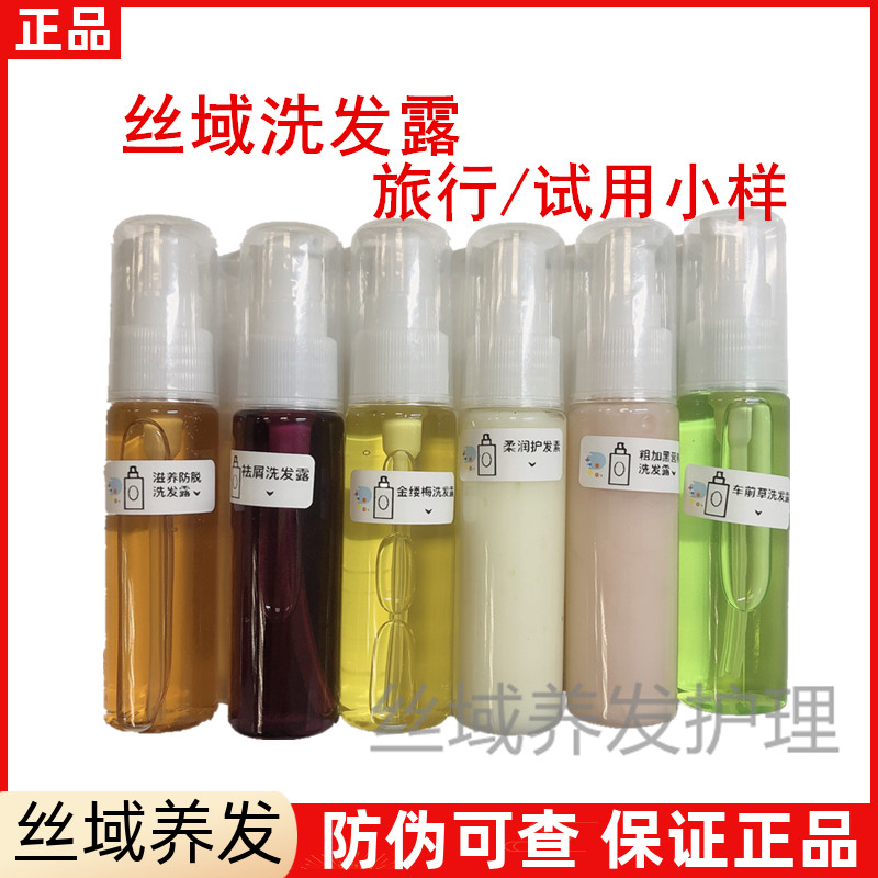 Silk domain hair salon shampoo trial package dandruff plantain oil control nourishing anti-hair loss healthy scalp cleansing milk sub-packaging