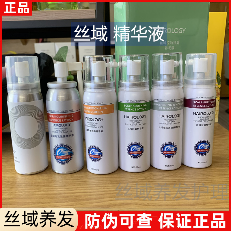 Silk domain hair salon soothes dandruff and dandruff hair nourishes balance oil coarse black Miluo wood repair essence