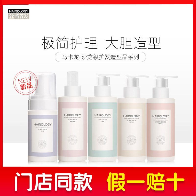 Silk domain hair nourishing light and shiny elastic element fluffy modeling foam rose moisturizing spray moisturizing repair gel