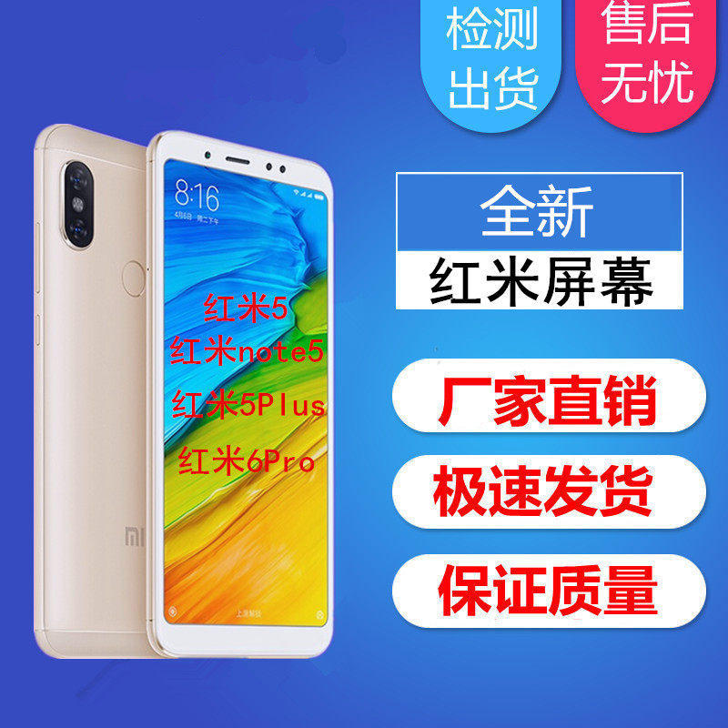 Suitable for Redmi Redmi 5 Redmi Note5 5plus NOTE7 internal and external screen display screen assembly