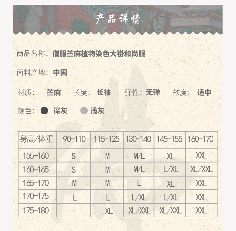 慈缘棉麻植物染色长褂僧服大褂yxs01 433 465 466 虎窝淘