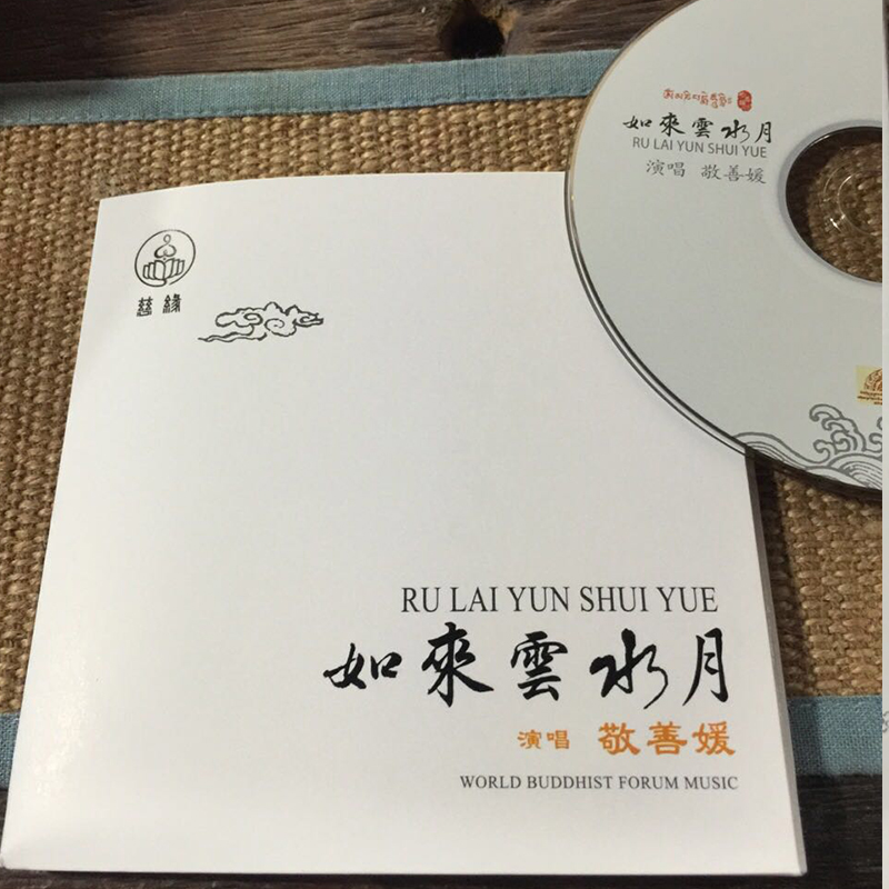 Ci Yuan assisted Yin Jing Shan Yuan to sing the CD 