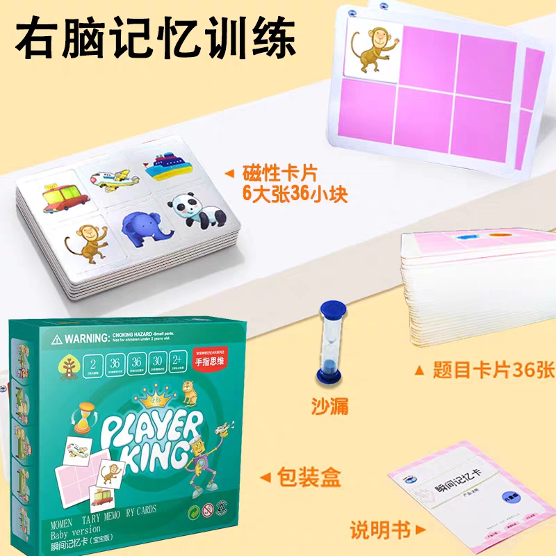 Children's memory training toy Qitian whole brain photography memory training nine-grid instant memory flash card teaching aid