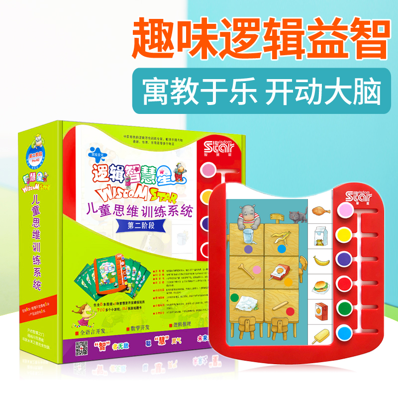 Wisdom Wisdom Star Children Early Education Logical Thinking Training Whole Brain Right Brain Development Intelligence Game Toy Special Attention Teaching Aids