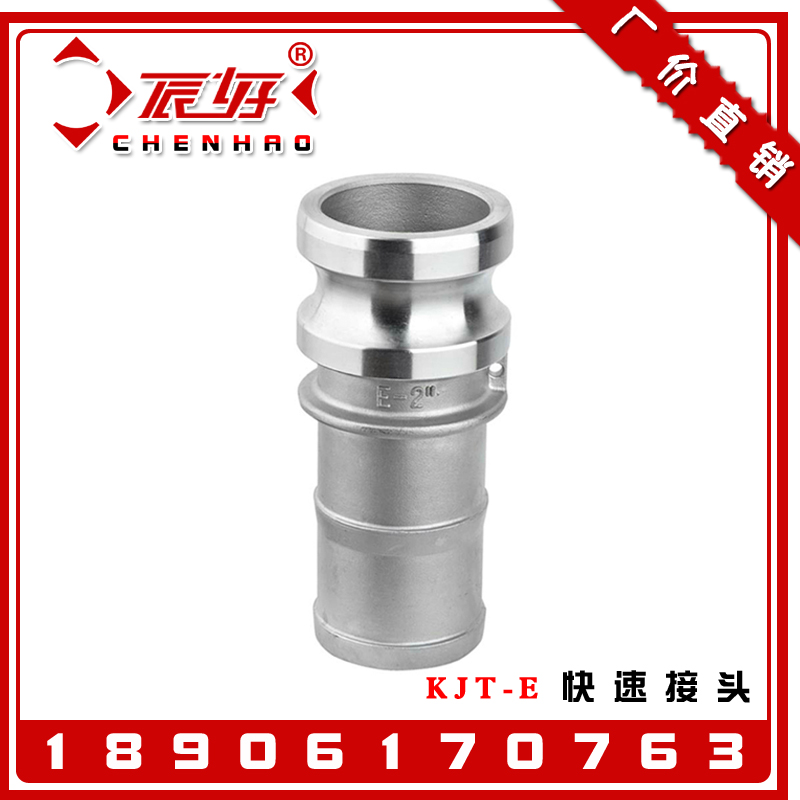 304 stainless steel quick joint E type pull handle type yang end leather tube pagoda hose connector 2 inch 4 inch DN50 80