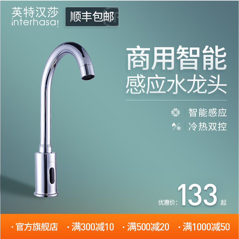 Inter Lufthansa induction faucet Hot and cold infrared induction faucet Automatic hot and cold fine copper induction faucet