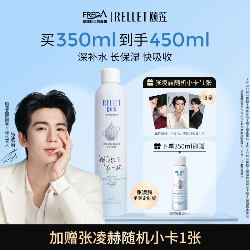 【張玲河同型】フレダ・イーリアン ヒアルロン酸ディープ2.0保湿スプレー 高保湿トナー ウェットコンプレッション