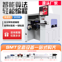 Hua Wei Guoan SMT6 Chef Mounter entièrement automatique Voyant à grande vitesse Ligne de production BPC Vision Timbre