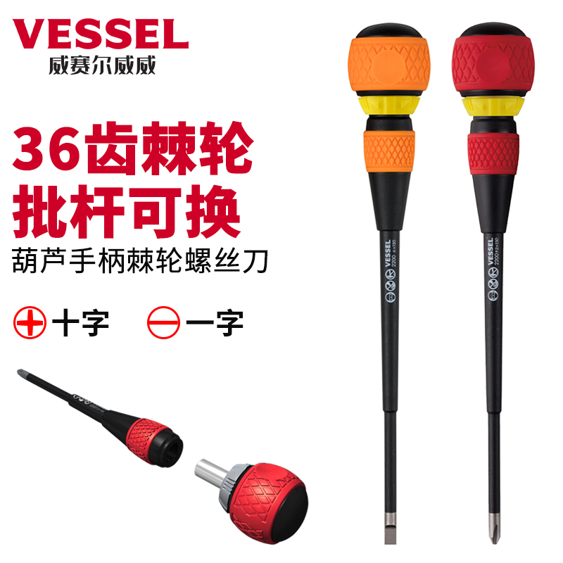 Japan Weiwei VESSEL cross I 36 teeth bidirectional ratchet screwdriver batch bar plus magnetic change of screwdriver screwdriver-Taobao