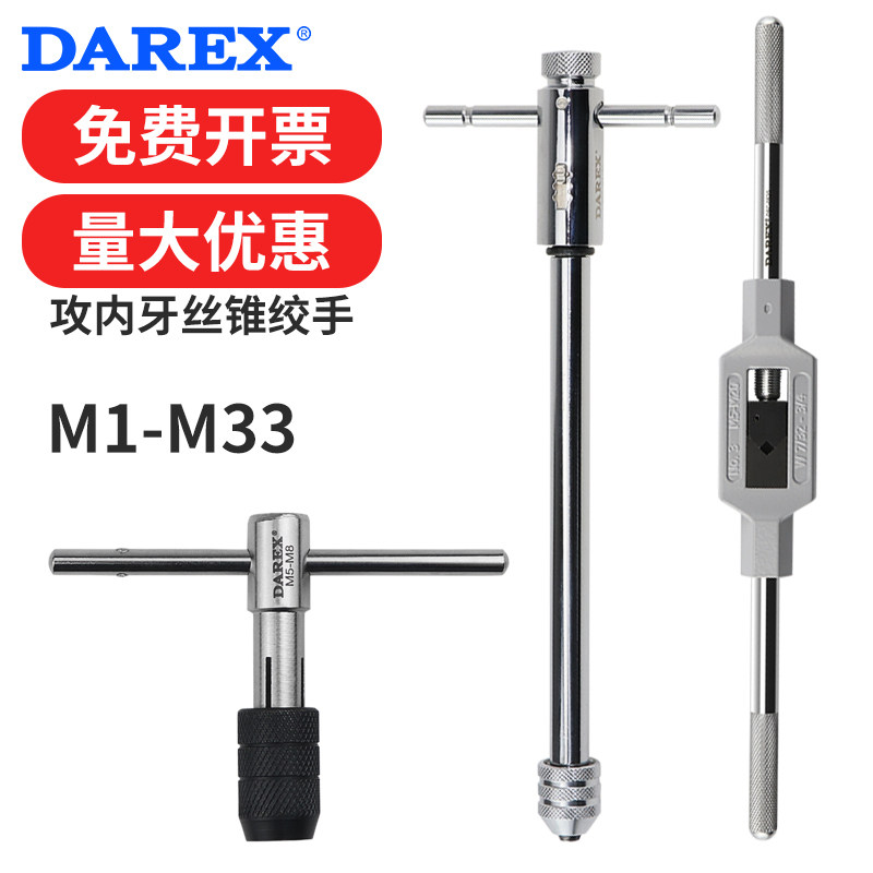 Taiwan DAREX Attack Internal Tooth Wire Cone Wire Tapping Wrench Adjustable T Ratchet Straight Lengthening Manual Tapping M1-M33-Taobao