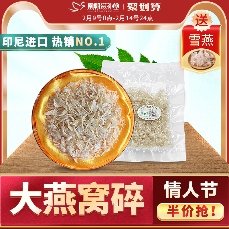 (Limited inventory) Special grade bird's nest crushed Indonesian imported pregnant women's tonic White swallow crushed horn 10 grams