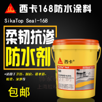 Sika107 Sika bathroom balcony classic green universal type 168 158 waterproof coating waterproof mortar