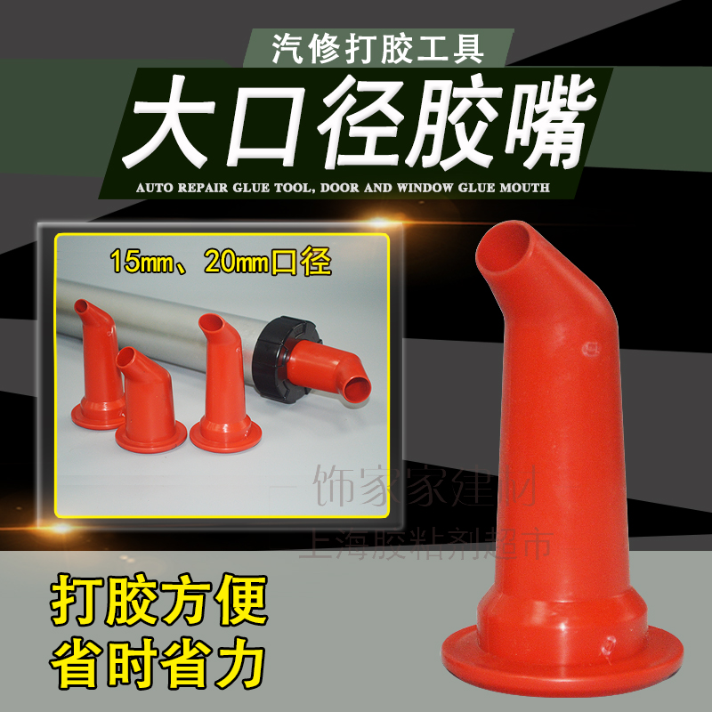 Duckbill type glue artifact Glue nozzle Glass glue nozzle Soft glue nozzle Structure glue nozzle Large diameter 2 cm