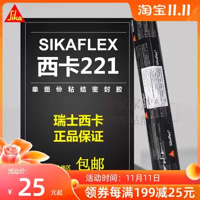 Sika 221 polyurethane sealant sheet metal adhesive metal adhesive car tail rubber windshield glue Black