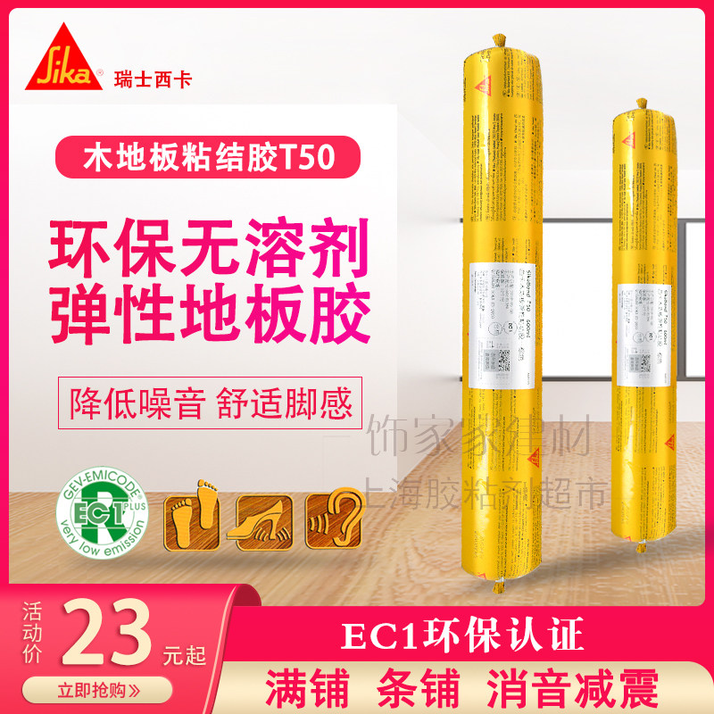 Swiss Sika floor glue 50 T54 T53 T52 full paving wood board structure adhesive elastic adhesive sealant