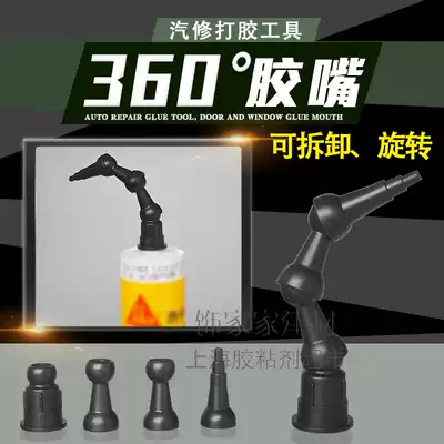 Glue nozzle glue artifact adjustable bending rotating glue nozzle super long glue nozzle glass sealing structure glue nozzle head