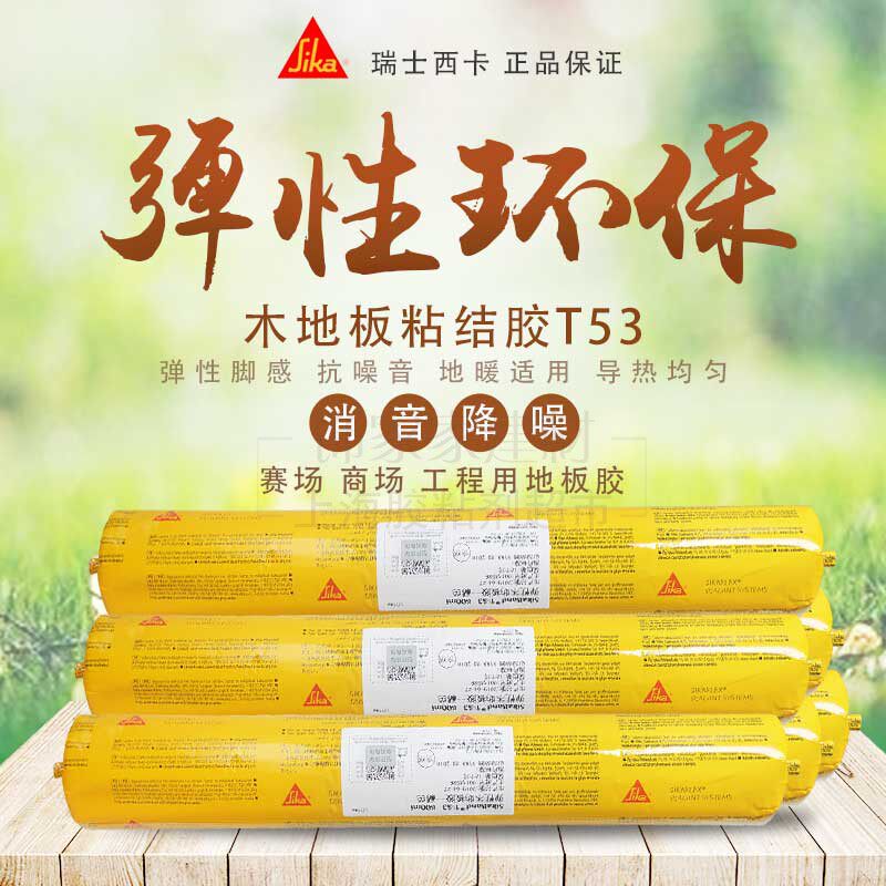 Swiss Sika environmentally friendly floor glue elastic wood board adhesive glue solvent-free full pavement wood floor structure glue T53