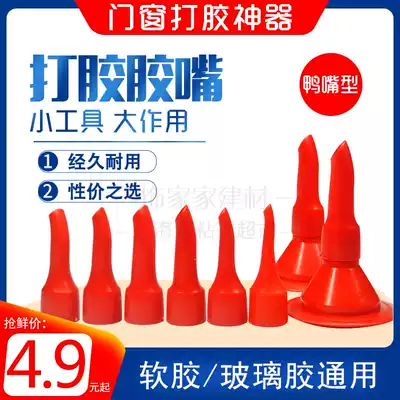 Gumming artifact glue nozzle hand-polished duck-billed glass glue nozzle closed mouth head soft glue structure flat glue gun mouth