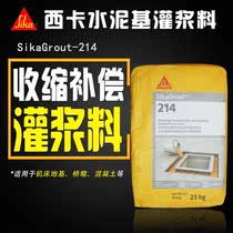 SIKA SIKA cement-based non-shrinkage self-leveling grouting material SikaGrout-214 grouting cement 25kg