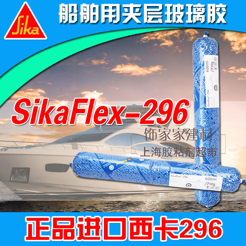 Sika Sikaflex-296 glue ship seam sealing marine laminated glass soft glue insulating adhesive