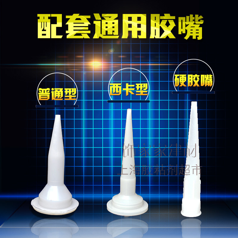 Sika Soft Gum Mouth Universal Glass Glue Glue Gun Hard Plastic Glue Silicone Cap Sealant Head Structural Glue Professional-Taobao