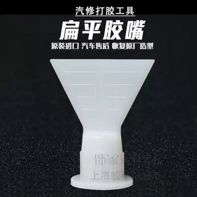 Professional car sheet metal shaping flat rubber nozzle front beam shock absorber rubber mouth fish scale wave pattern dovetail rubber head