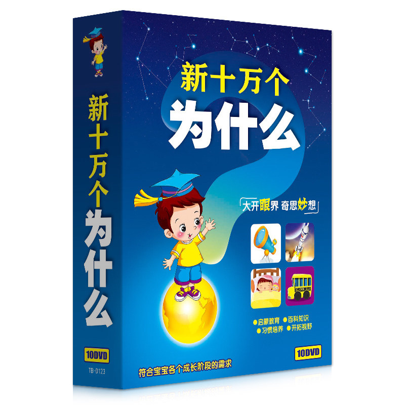 Genuine new 100,000 Why dvd Children's science encyclopedia Teaching materials Early education DVD disc disc