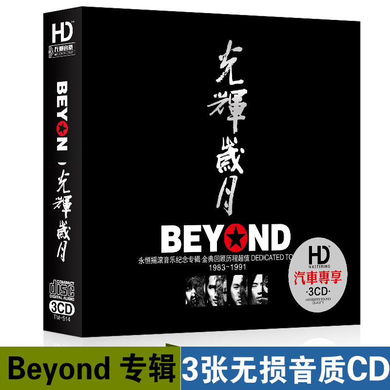 beyond album cd Huang Jiaju cd genuine Cantonese classic old song cd Glorious years car carrier disc