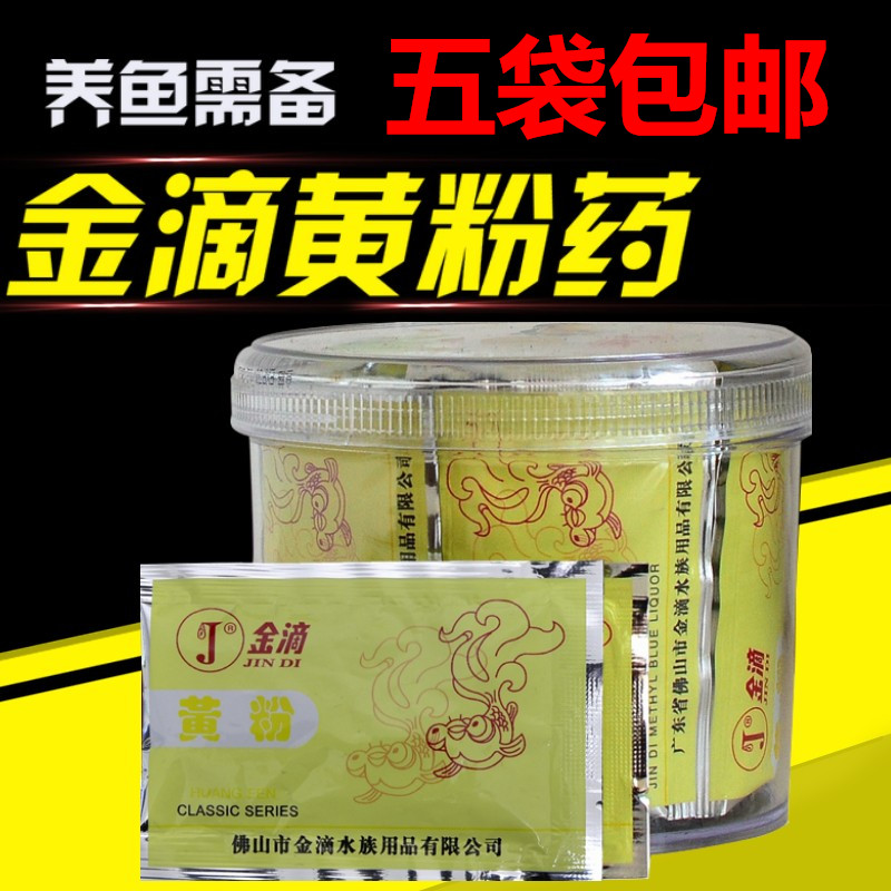 Golden drop yellow powder Opinion Lohan Color Dragon Fish Traumatic Bacteria Infections of Bacteria