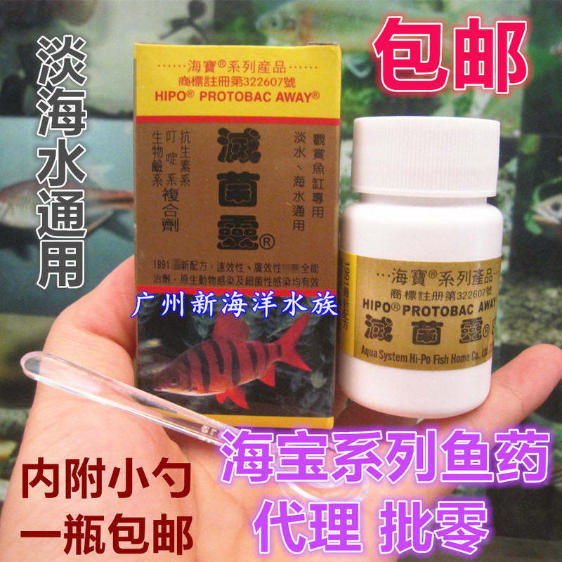 Taiwan Haibao Sterilization Agent: Treats Difficult and Complex Diseases, Sterilizes Eyes, Eliminates Rot, Removes Prolapse, and Eradicates Parasites. Suitable for Both Fresh and Salt Water Taiwan Haibao Sterilization Agent: Treats Difficult and Complex Diseases, Sterilizes Eyes, Eliminates Rot, Removes Prolapse, and Eradicates Parasites. Suitable for Both Fresh and Salt Water