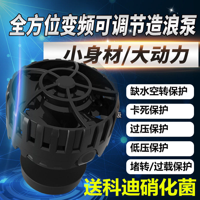 Zhongke Wave's new wide-flow Eco slim fish tank mute sine wave mini wave-making pump variable frequency wave-making pump
