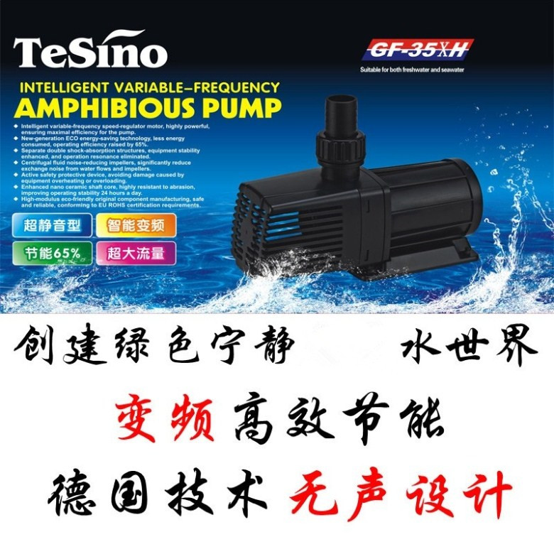 Guangzhou New Marine Water ethnic German Tesino frequency conversion energy saving and efficient mute water pump GP233 70W 8000L